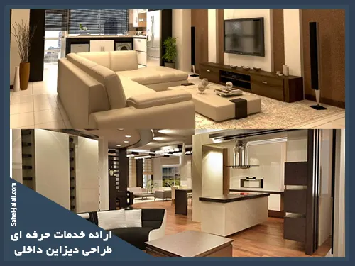 طراحی داخلی در مشهد 1 برای کدام قسمتهای منزل و محل کار میتوان طراحی انجام داد؟
